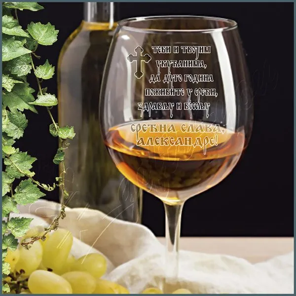 Srećna slava čaša za vino