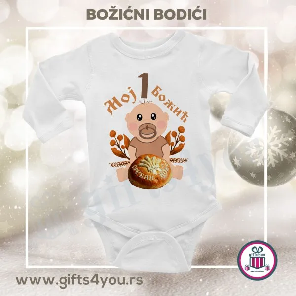 Proizvod Bodići za bebe - Moj prvi Božić Slika