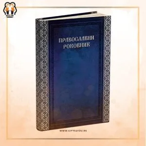 Pravoslavni rokovnik – Rojal plavi