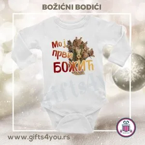 Bodići za bebe – Moj prvi Božić Bodići za bebe – Moj prvi Božić